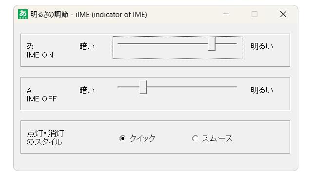 iIME設定画面