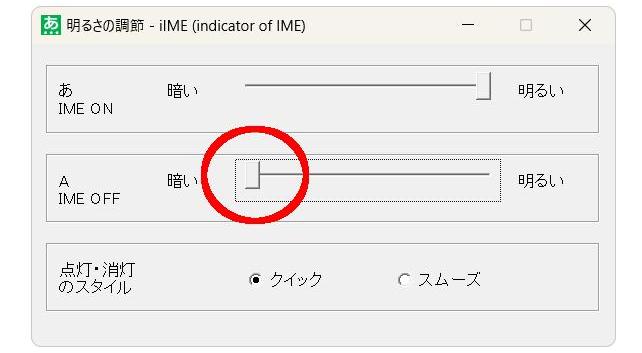 iIME設定画面